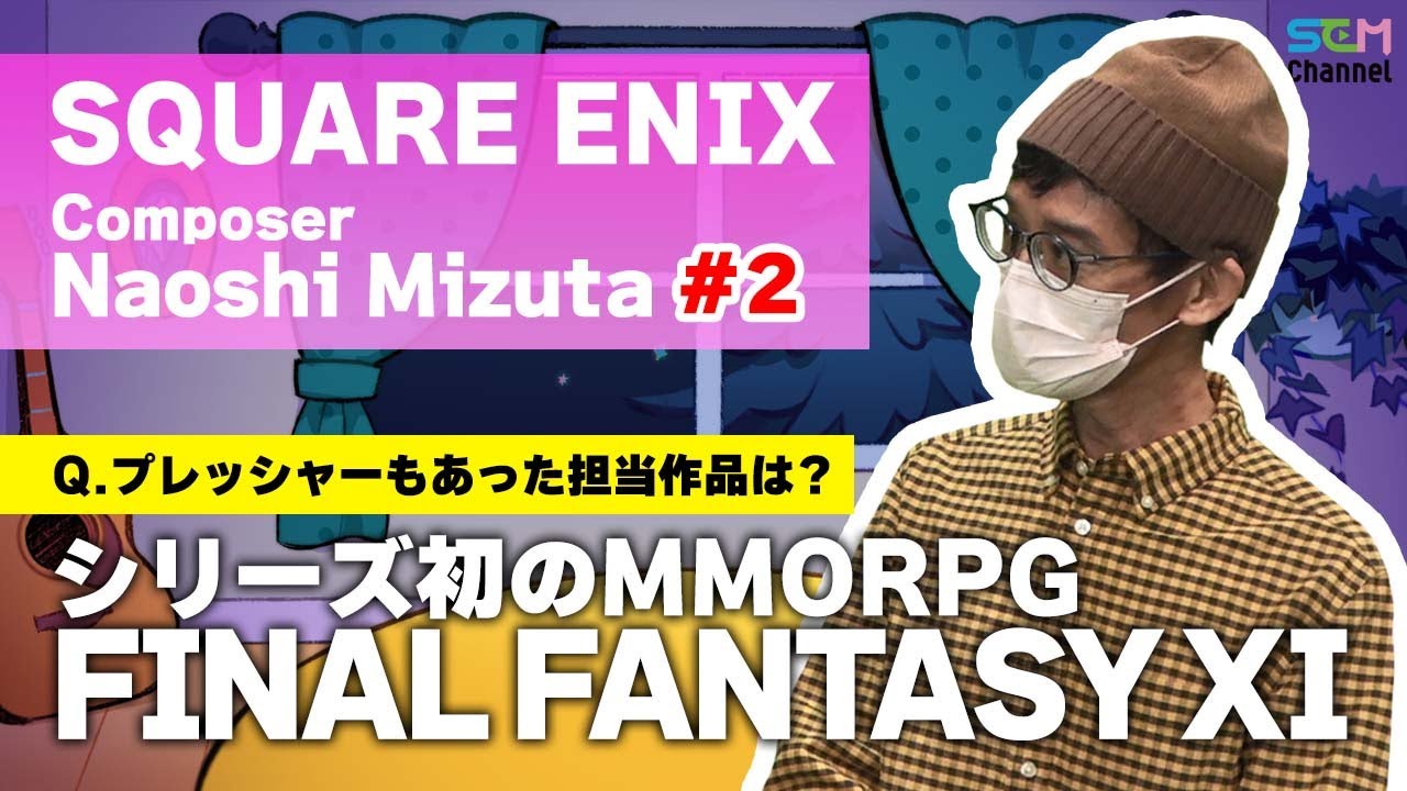 #2 Being a composer for FFXI  [SEM TALK] [Naoshi Mizuta]
