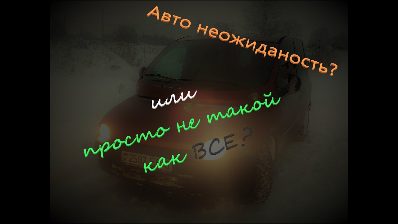 Не такой как все?! Обзор Фиат Мультипла.