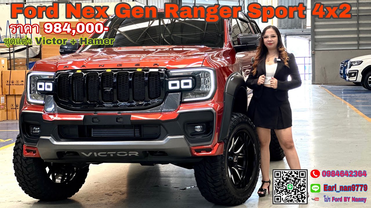 Next-Gen Ford Ranger Sport 4x2 ราคา 984,000 แต่องออฟโรดโหดๆ โหมดมาเฟีย victor+Hamer แม๊ก20-24 ยก2
