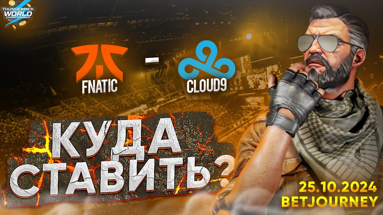 FNATIC VS. CLOUD9 | ПРОГНОЗ НА THUNDERPICK WORLD CHAMPIONSHIP 2024!
