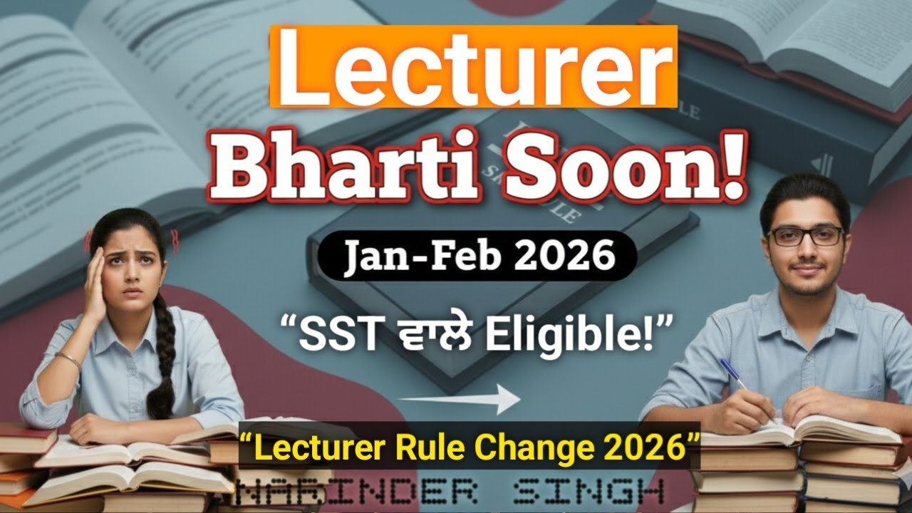 SST ਵਾਲਿਆਂ ਲਈ ਵੱਡੀ ਖ਼ੁਸ਼ਖ਼ਬਰੀ | Lecturer Eligibility Rule Change 2026 | History–Political sci–Economics