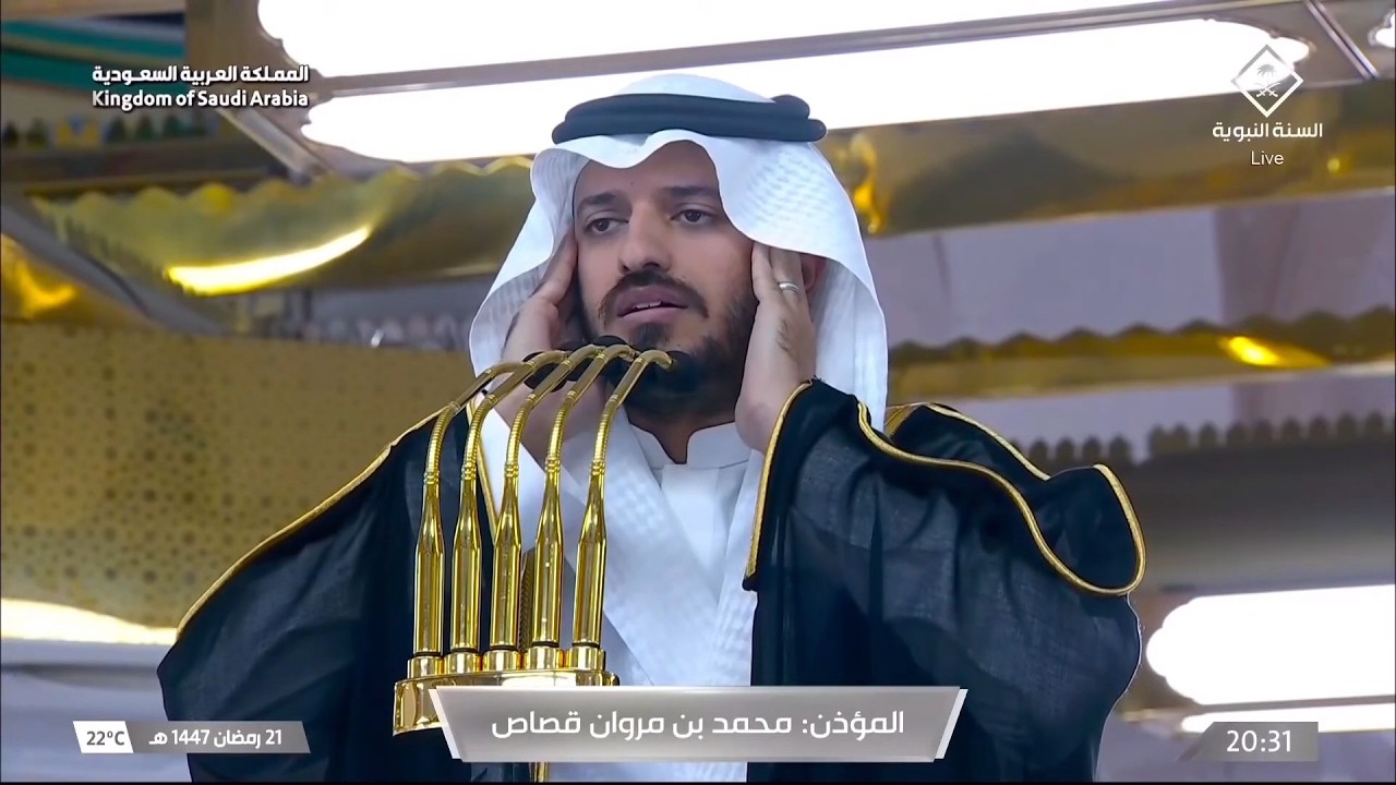 أذان العشاء للمؤذن محمد قصاص الأحد 21 رمضان 1447ه‍ـ | 10 مارس 2026