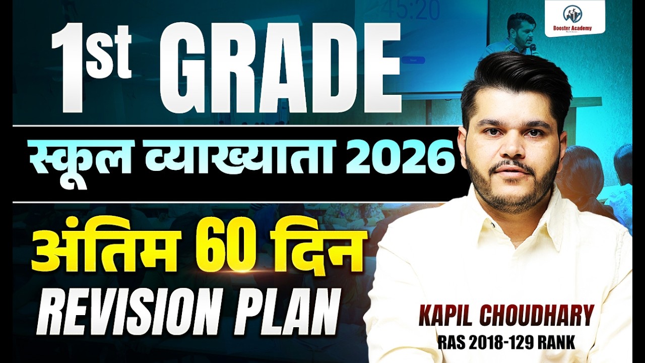 1st Grade Teacher 2026 🔥 | अंतिम 60 दिन Revision Plan | RAS Ranker Kapil Choudhary Strategy