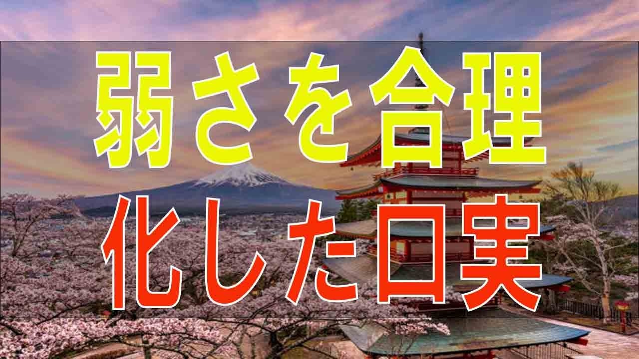 【テレフォン人生相談】弱さを合理化した口実