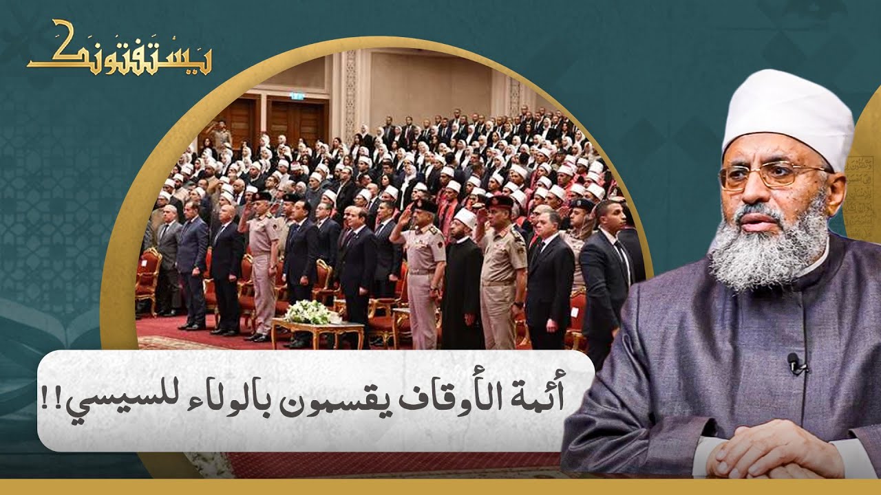 أئمة الأوقاف يقسمون بالولاء للسيسي بعد التخرج من أكاديمية عسكرية!.. شاهد تعليق الدكتور جعفر الطلحاوي