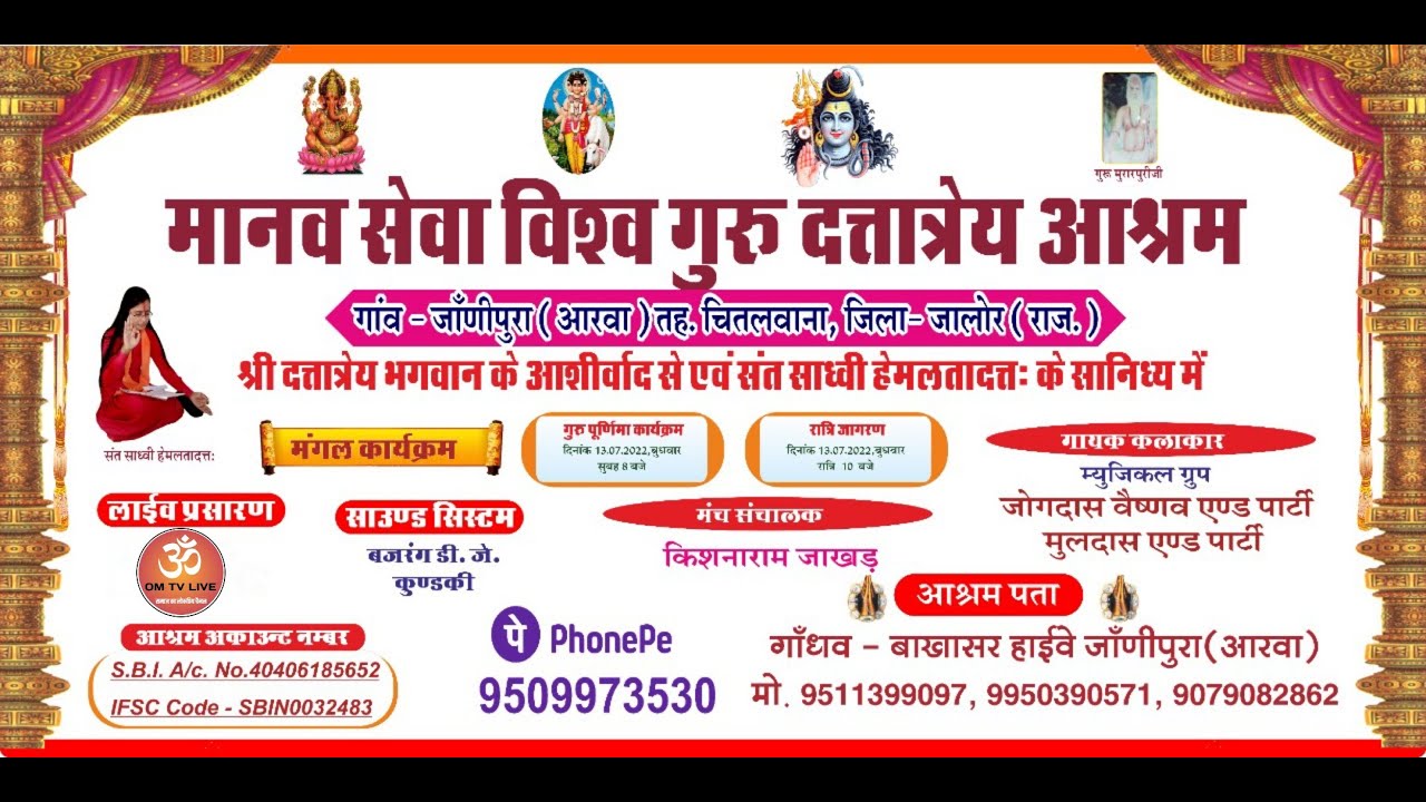 Live - विशाल जागरण मानव सेवा विश्व गुरु दत्ताश्रेय आश्रम जाणीपुरा आरवा चितलवाना