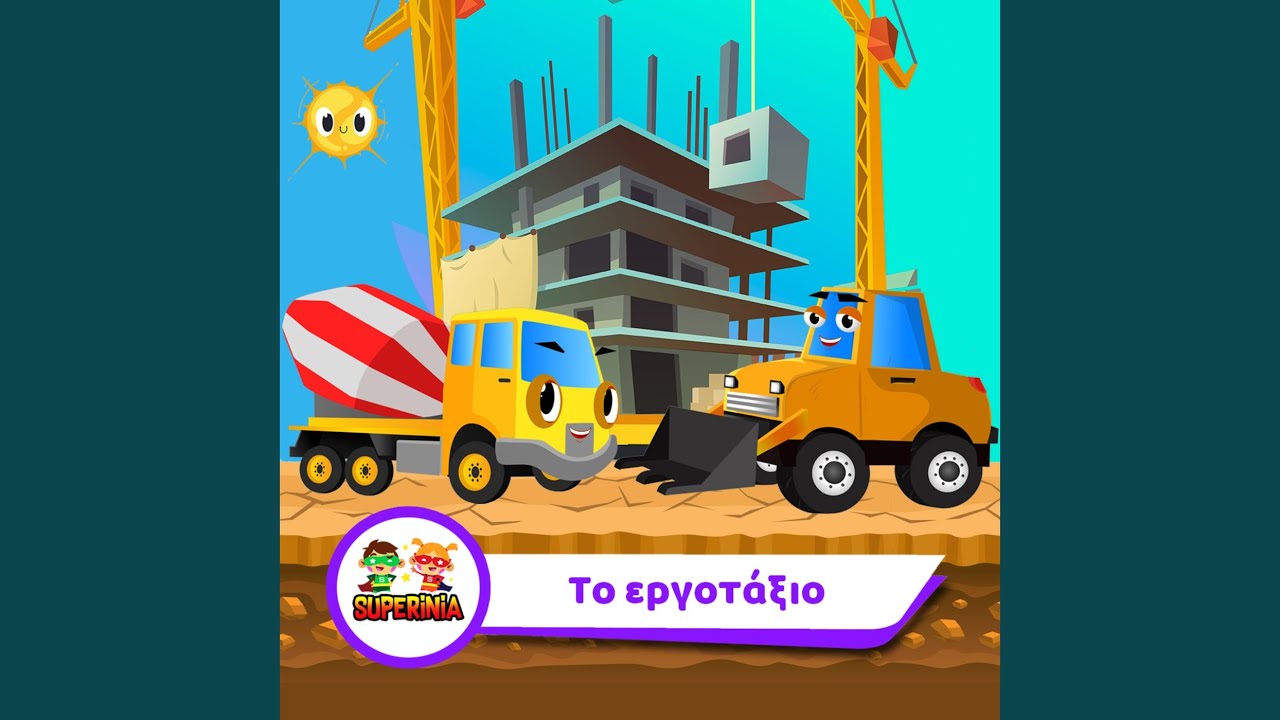 To Ergotaksio