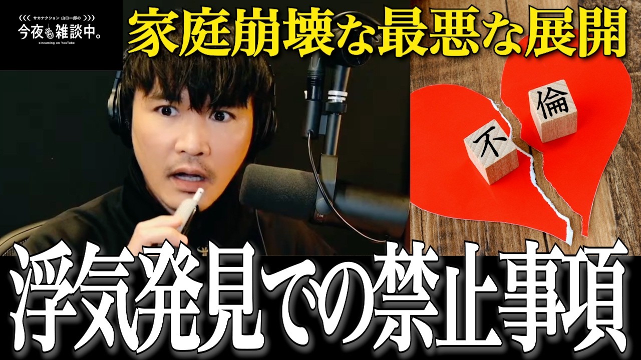 【これが真似できる人はいるか】サレ夫の咄嗟の判断んにゾワ！？強い思いに山口一郎が・・・＃サカナクション＃山口一郎＃切り抜き