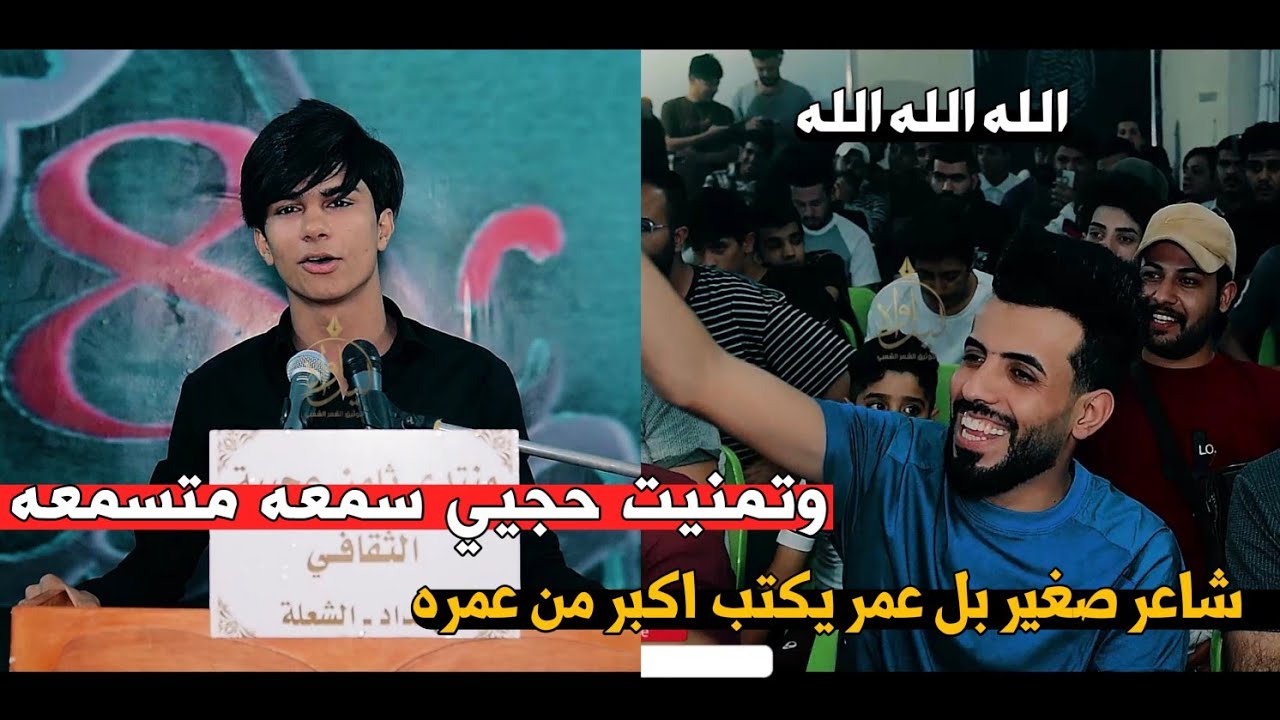 هذا الشاعر يكتب اكبر من عمره/الشاعر منتظر فلاح/إبداع وشعر حقيقي/امسية منتدى ثامن عجيبه
