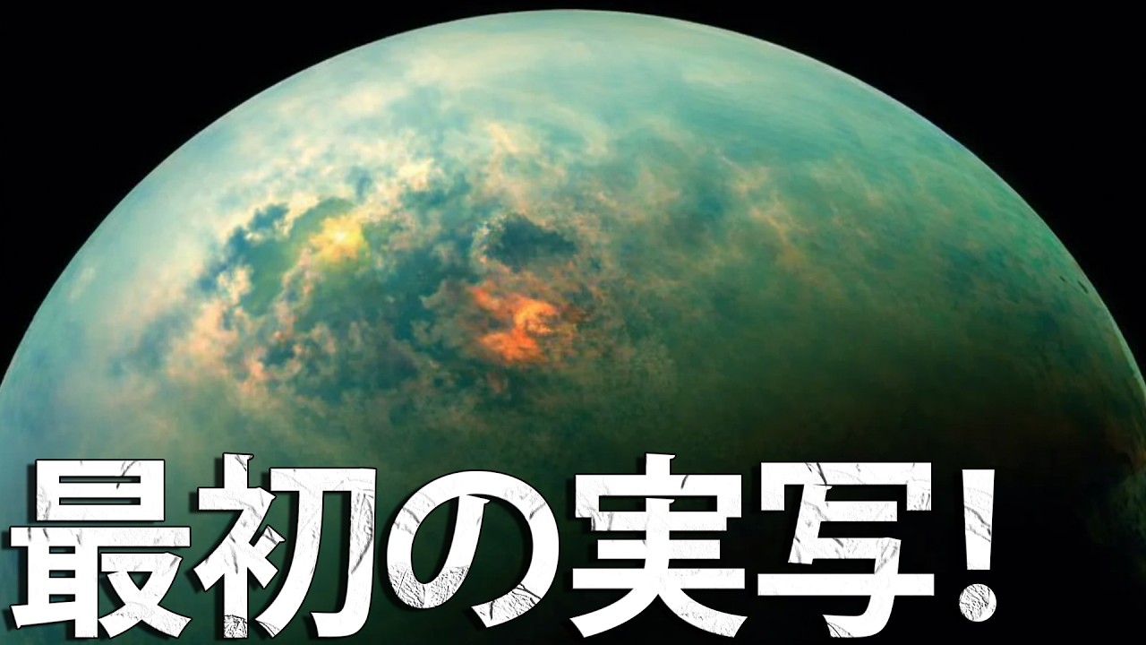 太陽系、初の実写画像！巨大惑星の衛星とその秘密