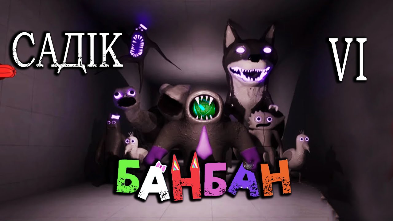 Дададуу в Банбан 6 ) проходження Garten of Banban 6 українською мовою)серія 2