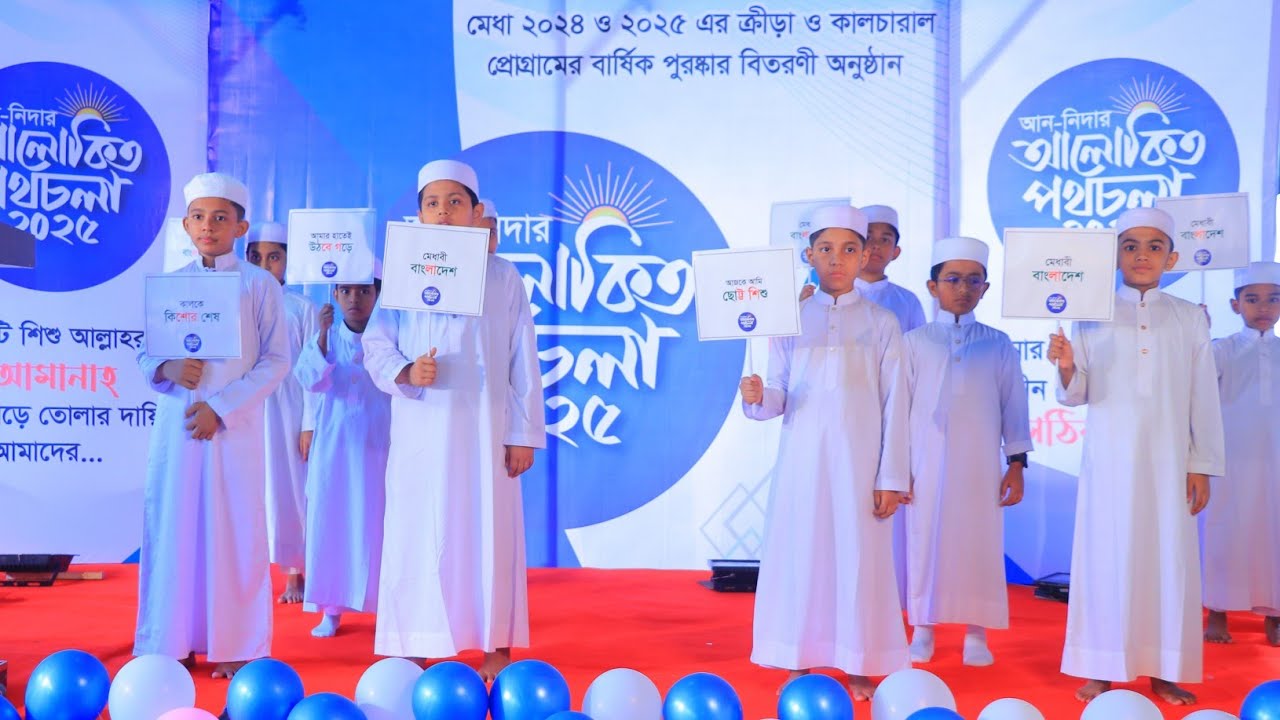 An-Nida Annual Program 2025 | Students’ Stage Performance