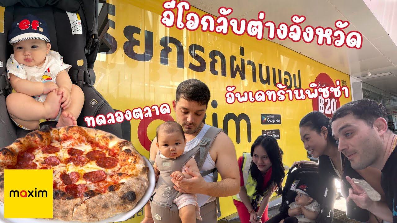 Vlog กลับต่างจังหวัดไปเยี่ยมคุณยายกับจีโอ อัพเดตร้านพิซซ่าที่กรุงเทพ เช็ตอินอุดรธานี