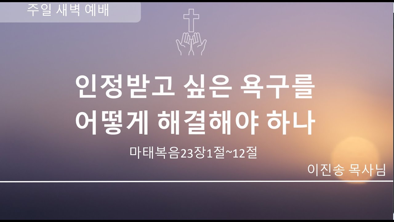 엘림동포교회 3월15일 주일 새벽 예배