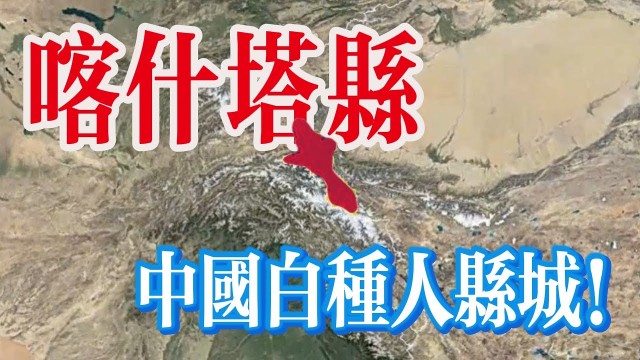 三维地图新疆喀什塔县！中国的白种人县城！还是三国接壤的地方！【最地理】#历史 #旅游 #中国 #三维地图 #地图 #新疆