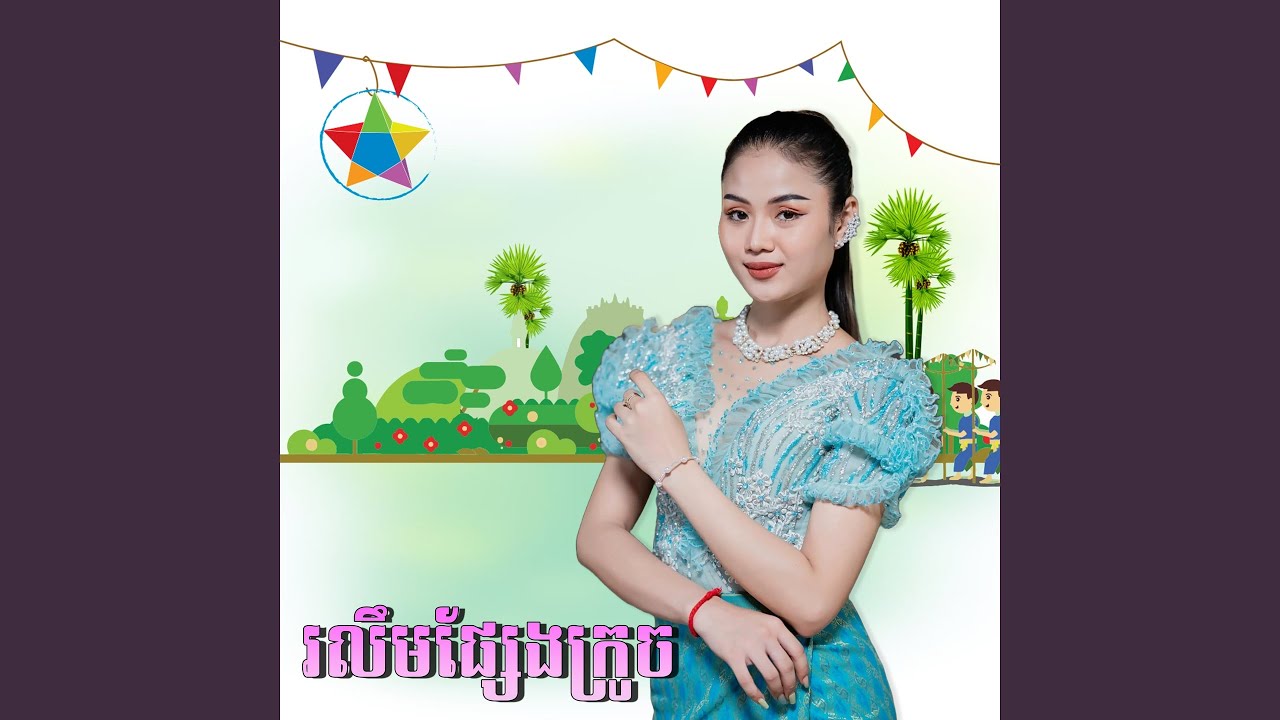 រលឹមផ្សែងក្រូច