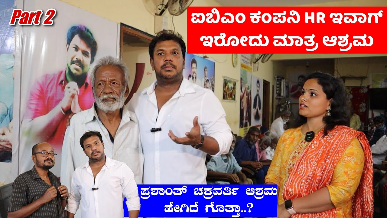 ಪ್ರಶಾಂತ್ ಚಕ್ರವರ್ತಿ ಆಶ್ರಮದ ಒಳಗೆ ಹೇಗಲ್ಲ ಇದೆ ನೋಡಿ | Prashanth Chakravarthy Ashrama Tour | Ashrama