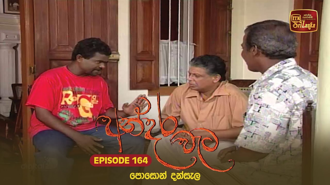 Andara Wata | Episode 164 - ITN Sri Lanka