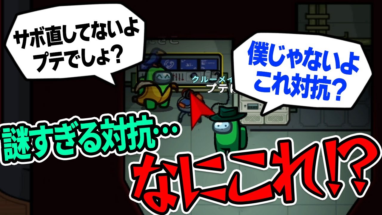 5年のアモアス人生で最も意味不明な対抗【Among Us】