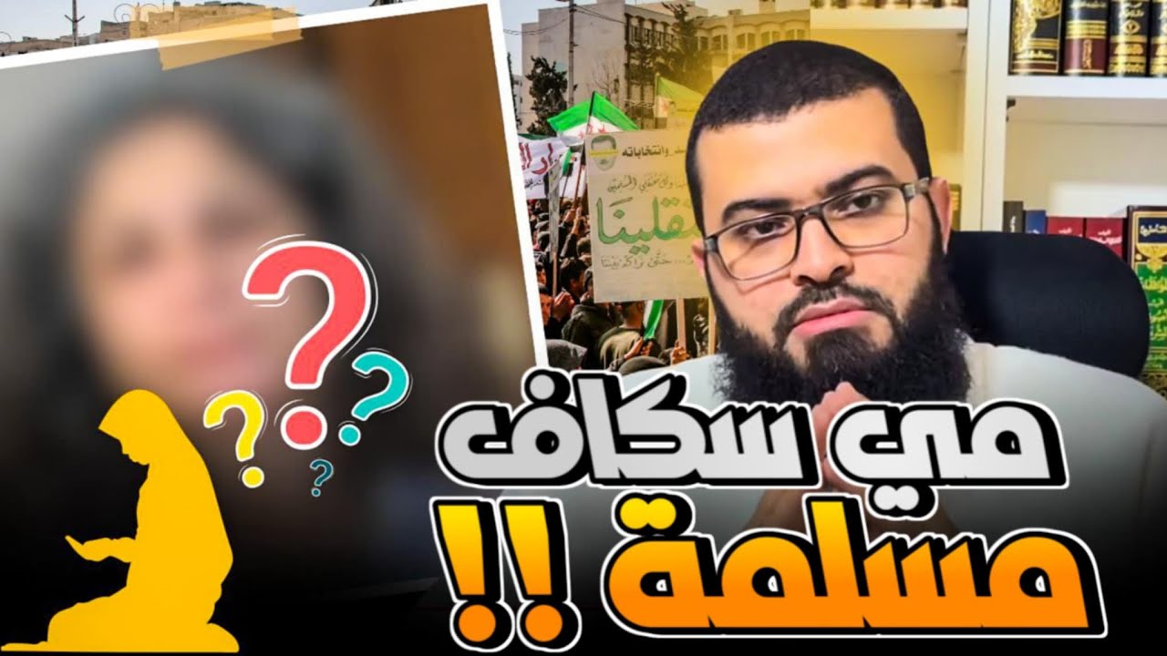 مي سكاف هل ماتت مسلمة ؟!! حقائق مهمة