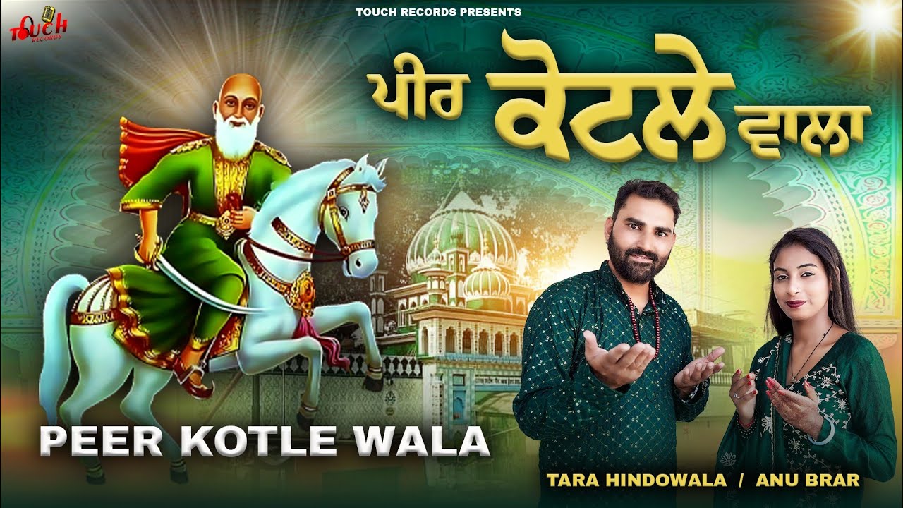 Peer Kotle Wala//ਪੀਰ ਕੋਟਲੇ ਵਾਲਾ//Tara Hindowala//Anuwinder//Peeran Da Jass//ਜੱਸ ਪੀਰਾਂ ਦਾ