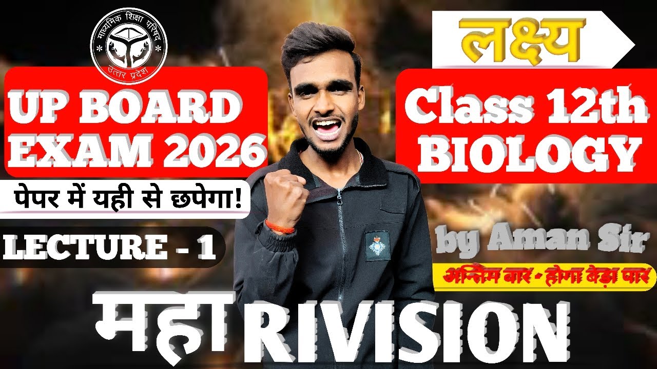 Biology Class 12 Board Exam 2026 | Topper Wali Maha Revision LIVE 🔥 | Important Questions #upboard 