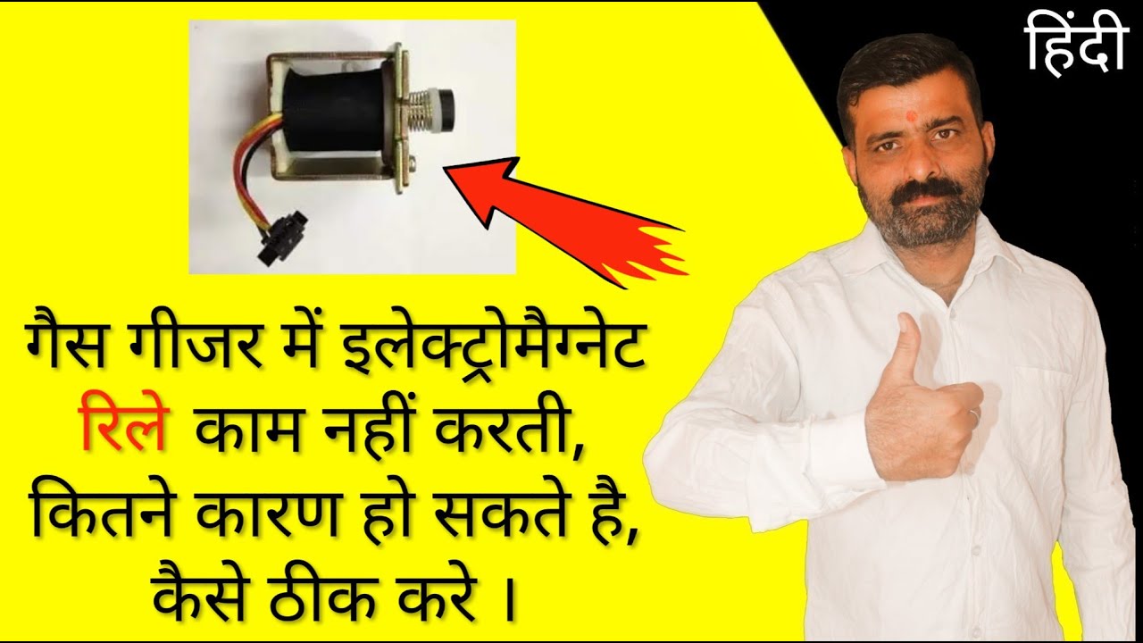 Gas Geyser Repair kase kare | Gas Geyser Heat Exchanger | Gas Geyser Relay is not working | Hindi