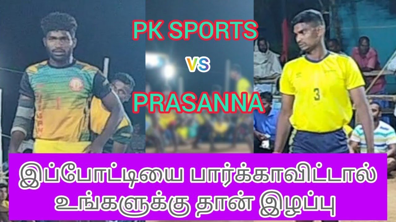 PK ஸ்போர்ட்ஸ், ஜோலார்பேட்டை vs பிரசன்னா, ஏலகிரி மலை|PRASANNA,Yelagiri Hill vs PK SPORTS,Jolarpettai