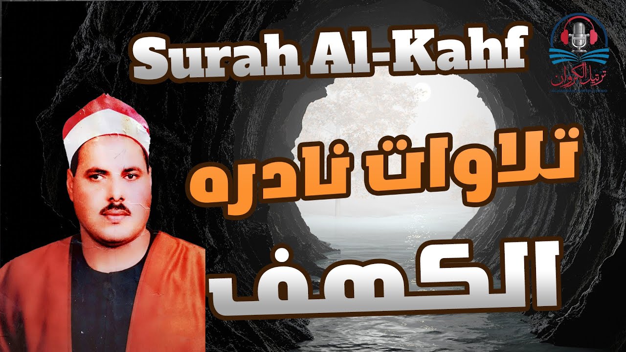 تلاوه نادره للشيخ ابراهيم شكر