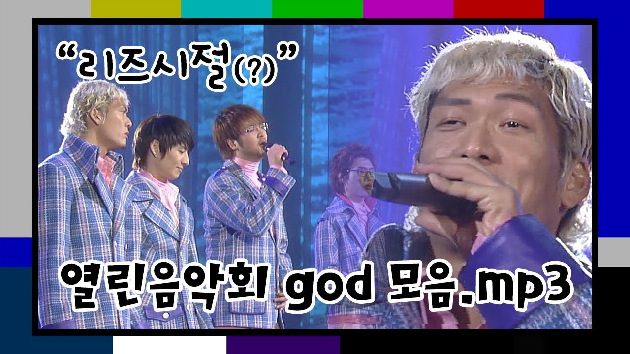 와썹맨 쭌형의 '리즈시절'이 궁금하다면? #god #하늘색풍선 | KBS 열린음악회