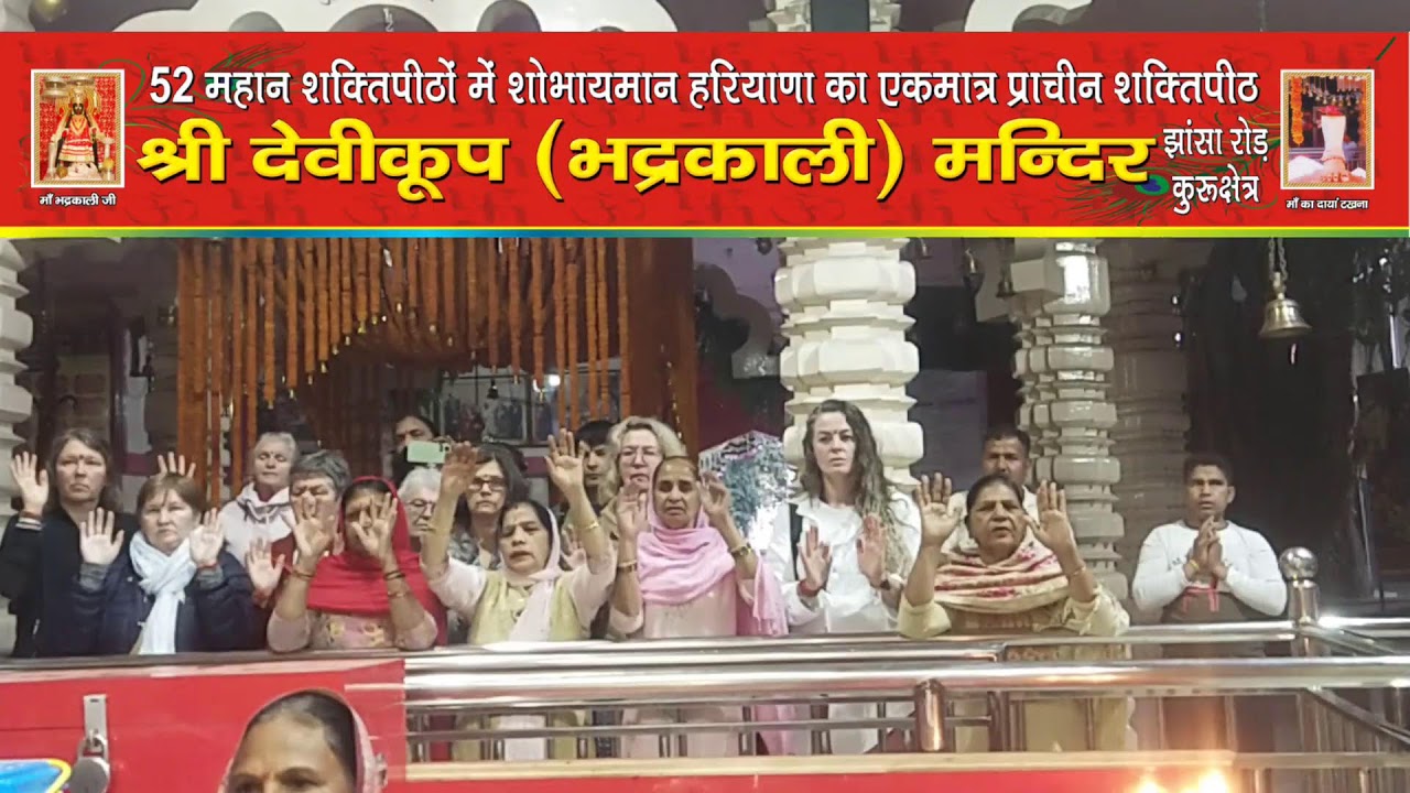 *माँ भद्रकाली शक्तिपीठ,कुरुक्षेत्र* 17/03/2026(मंगलवार)🙏🌹प्रात: कालीन महाआरती 🙏🌹