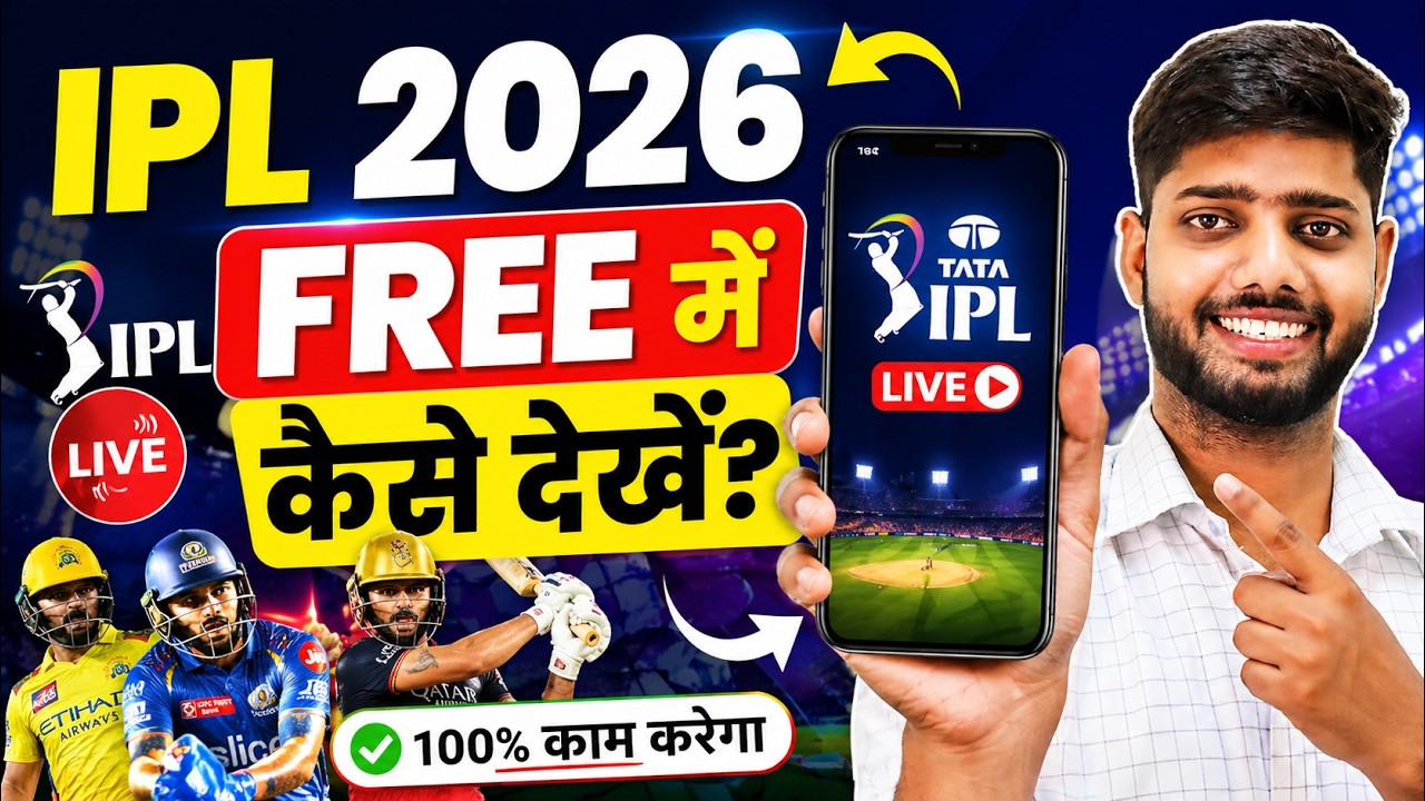 IPL Match Free Mein Kaise Dekhein 2026 | IPL Kaise Free Mein Dekhe | How to watch live ipl free 2026