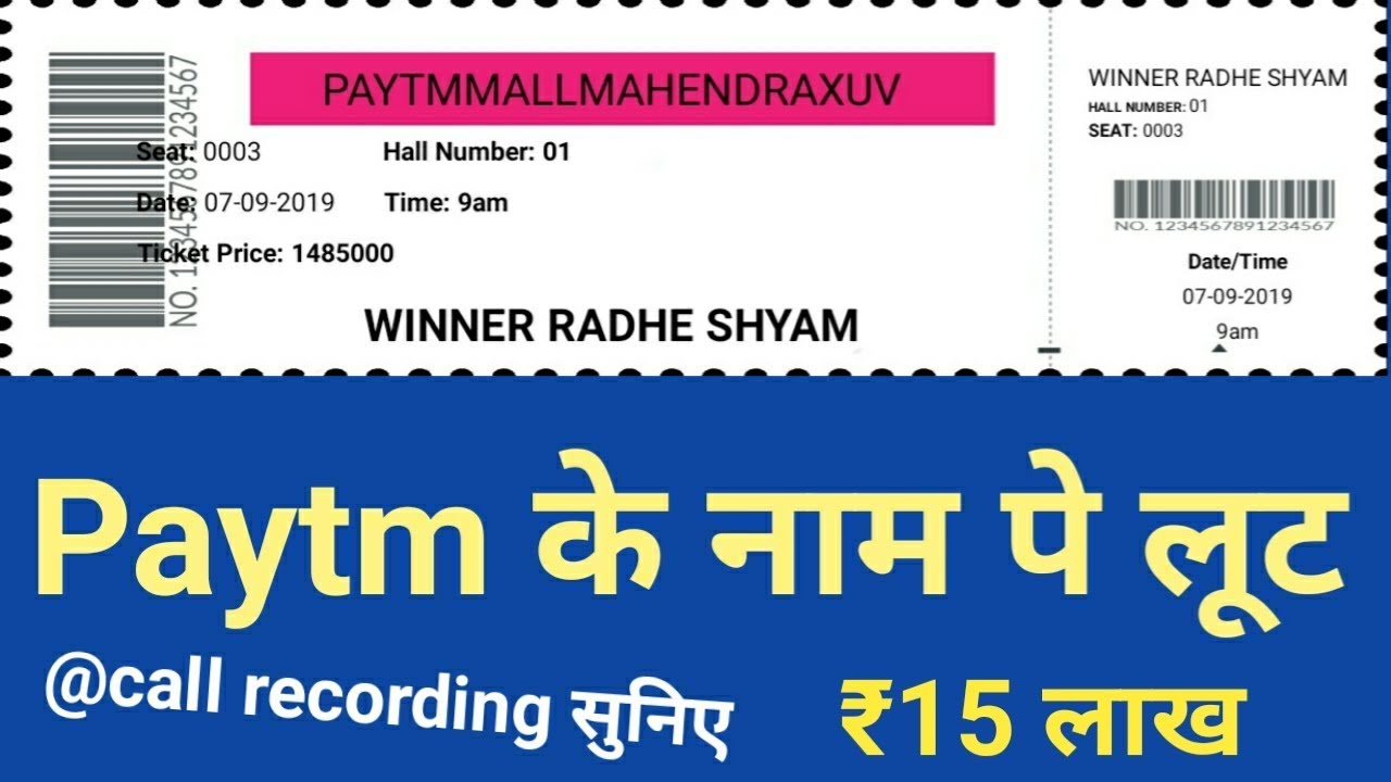 Paytm mall के नाम पे हो रही हैं लूट |fraud call |