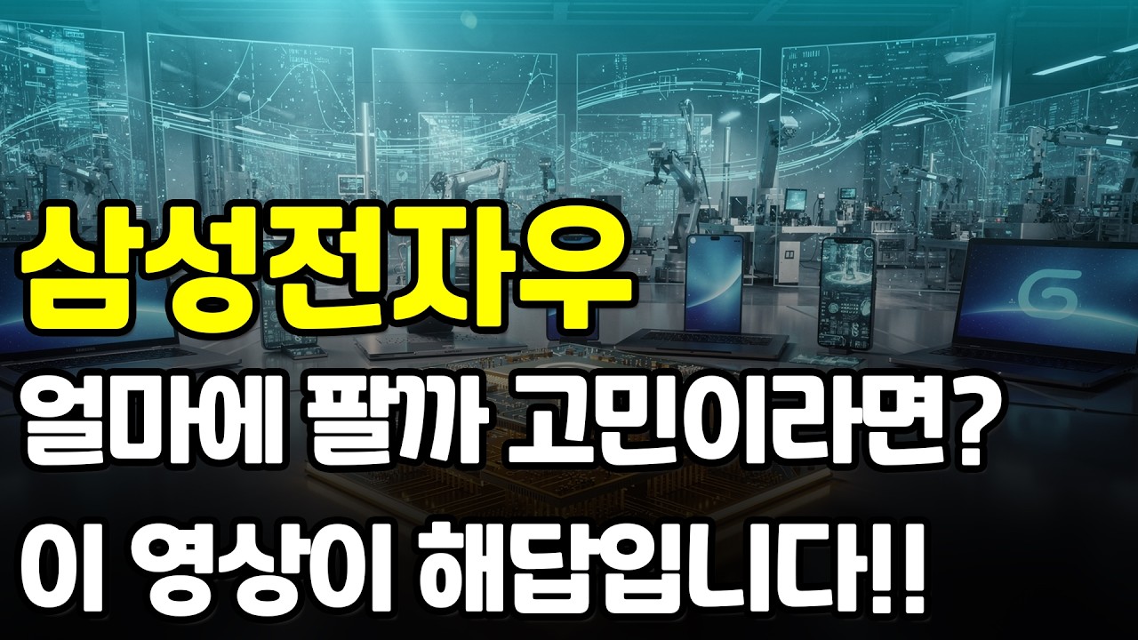 [삼성전자우] 주가는 올해도 많이 오르게 될 겁니다. 올해는 매도 생각보다는 매수 위주로 생각하신다면, 좋은 결과 나올 겁니다. #삼성전자우 #삼성전자우 주가전망