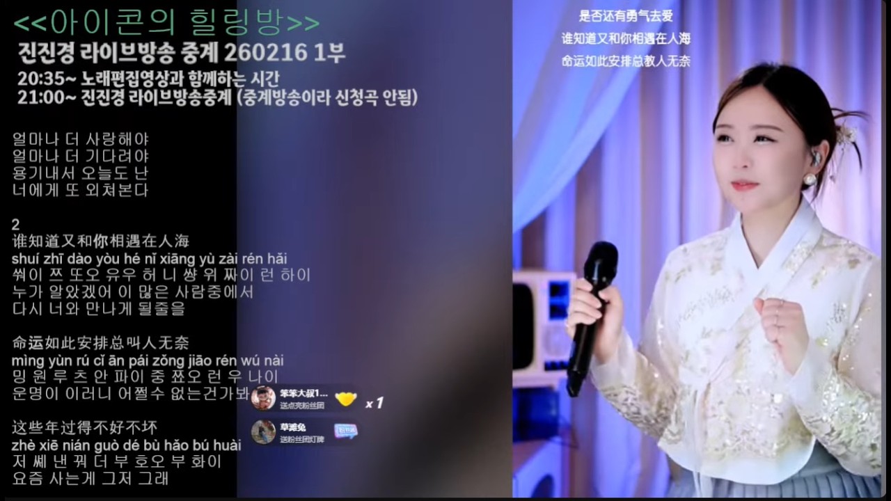 진진경 라이브방송 중계 260216