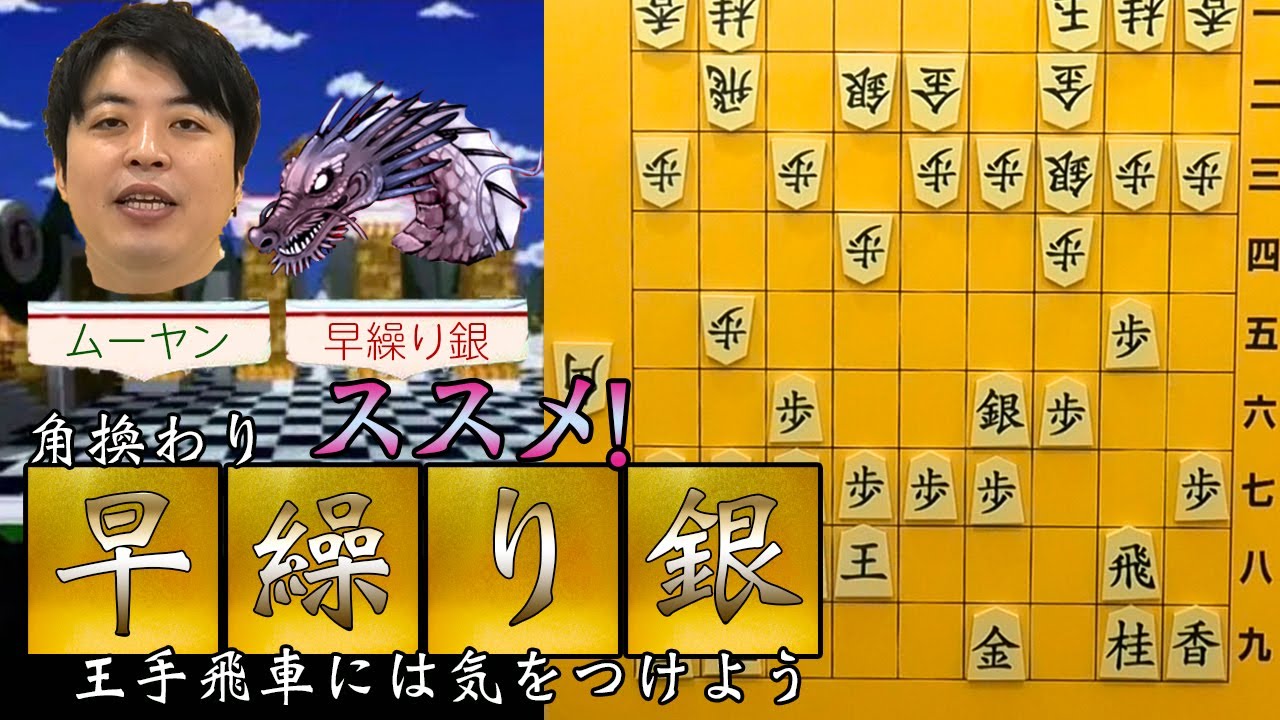 将棋の戦法をご紹介！【角換わり早繰り銀】