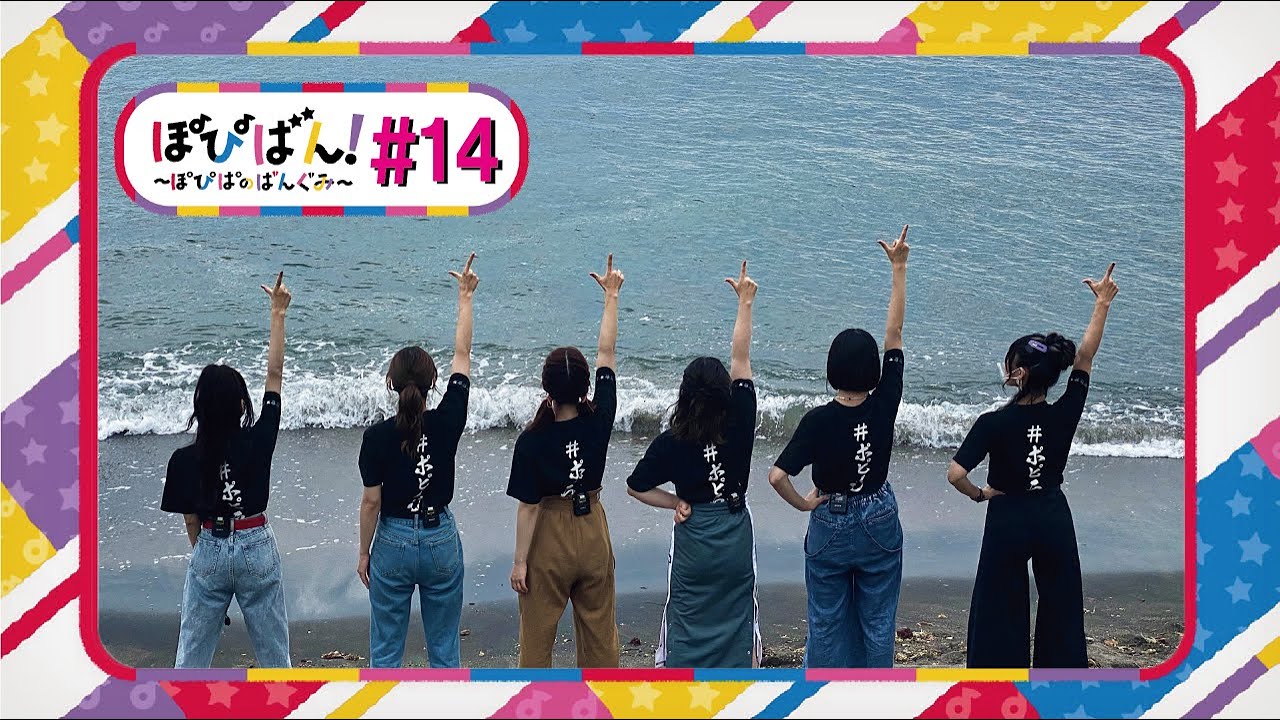 ぽぴばん！#14「ポピパの夏休み」～BBQをしよう！～