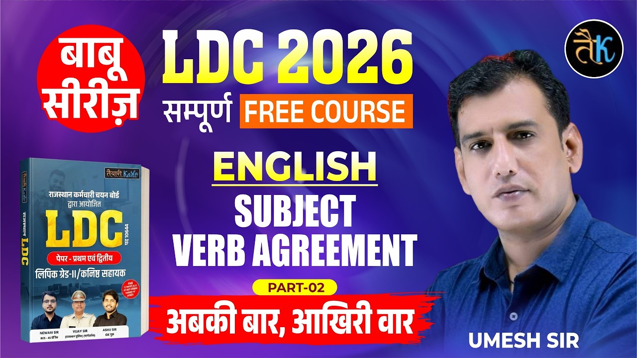 LDC Exam 2026 | LDC English- Subject Verb Agreement | 02 | LDC 2026 English Classes | By Umesh Sir