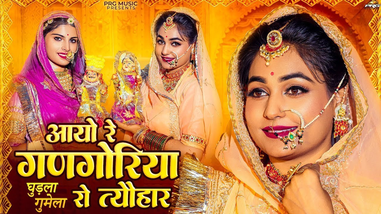 गणगोरिया रो त्यौहार - Aayo Re Gangoriya Ro Tyohar | गणगौर गीत | Twinkle Vaishnav | Gangaur Song 2024