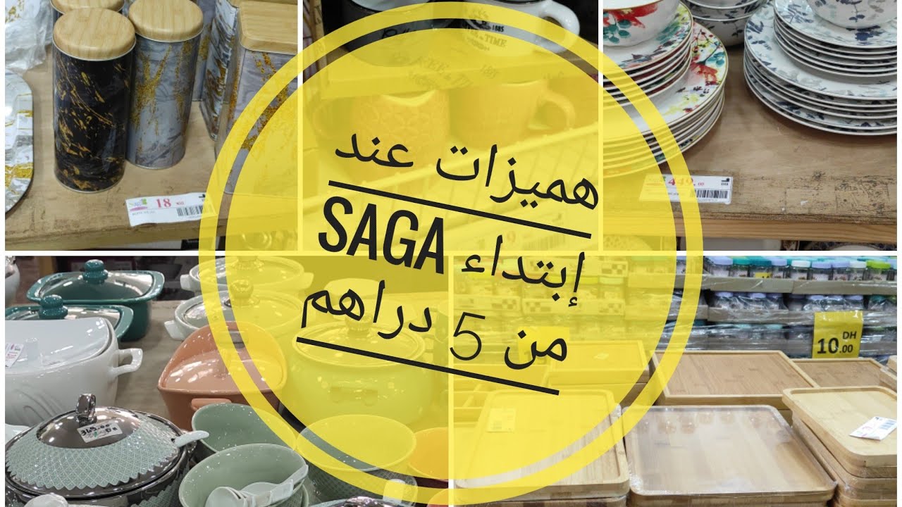 جولة معي في محل saga بأكادير🆕داكشي غزال كيحمق🤩أواني/منظمات/ديكورات/بلاستيك إبتداء من 5 دراهم😳
