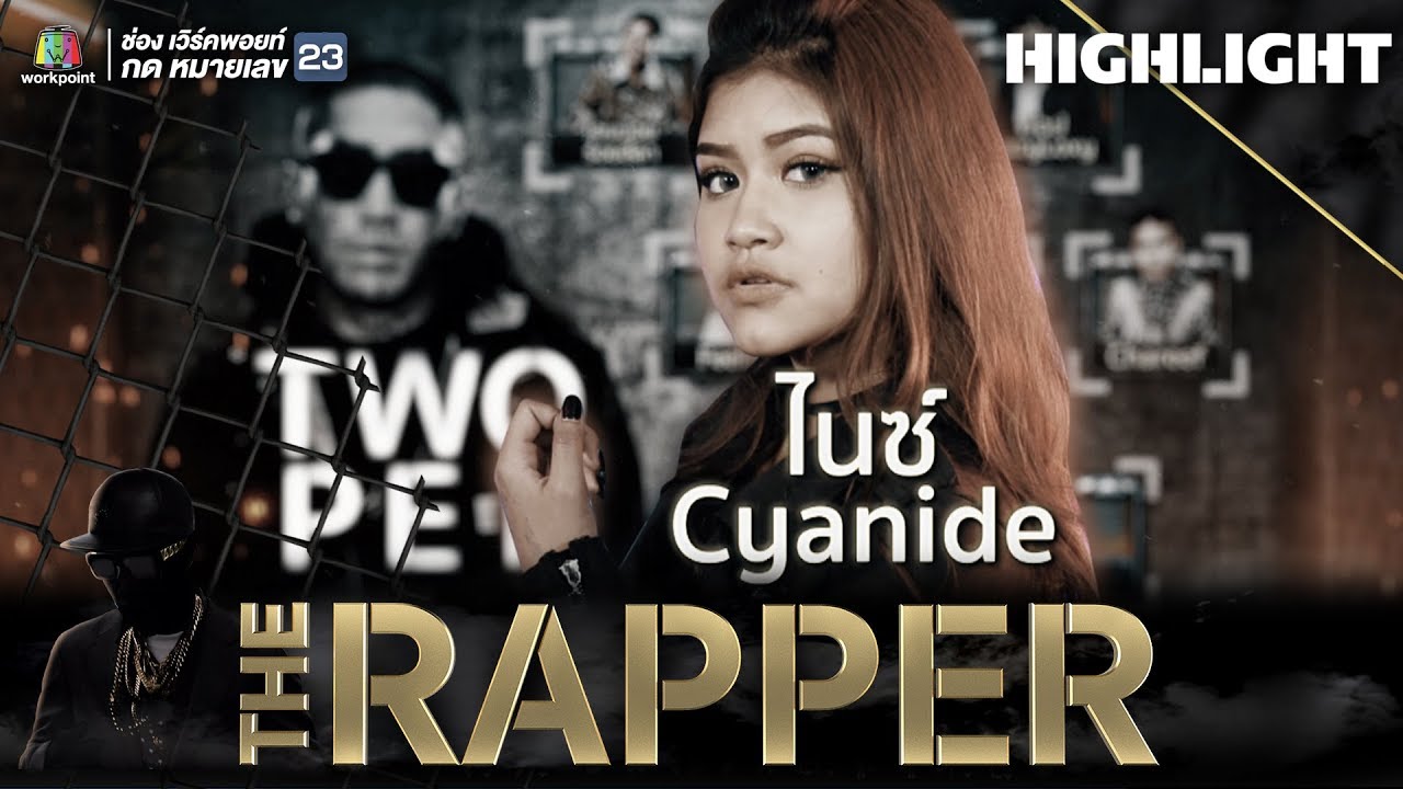 ไนซ์ Cyanide | THE RAPPER