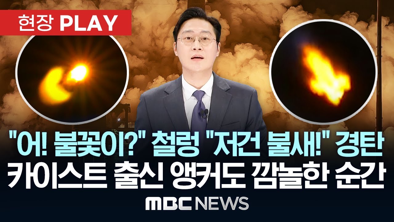 &ldquo;어! 불꽃이?