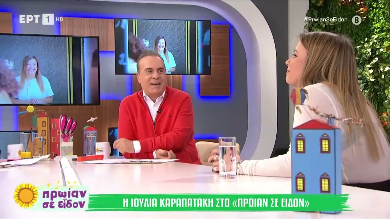 Ιουλία Καραπατάκη: «Δεν ήθελα να αρρωσταίνω για να πηγαίνω στο σχολείο »