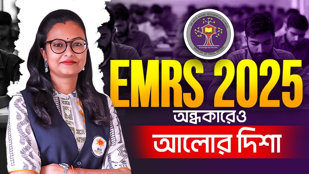 EMRS New Vacancy 2025 ! EMRS Notification 2025 ! Non Teaching Rrquirtment ! আলোচনায় স্নিগ্ধা ম্যাম