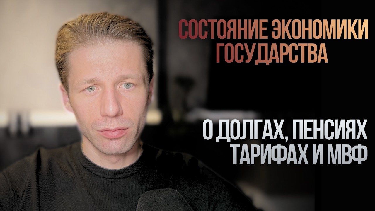 Экономика Украины 2026. Рекордные долги, новые налоги и жесткие требования МВФ. Вигиринский