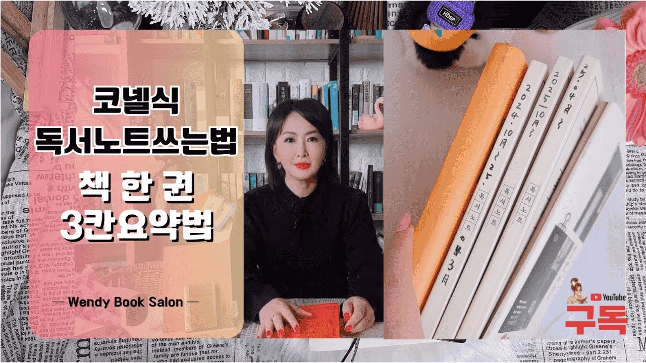 뇌에 박히는 독서필기법의 비밀/ 코넬대학 필기법으로 책 한 권 완벽 정리