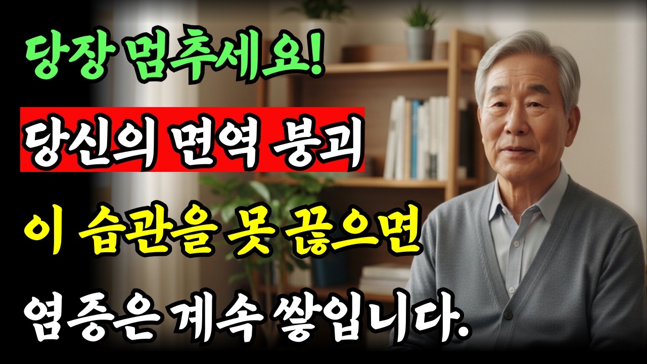 당신도 매일 하고 있습니다 면역 망치는 위험한 위생 습관 다섯 가지.