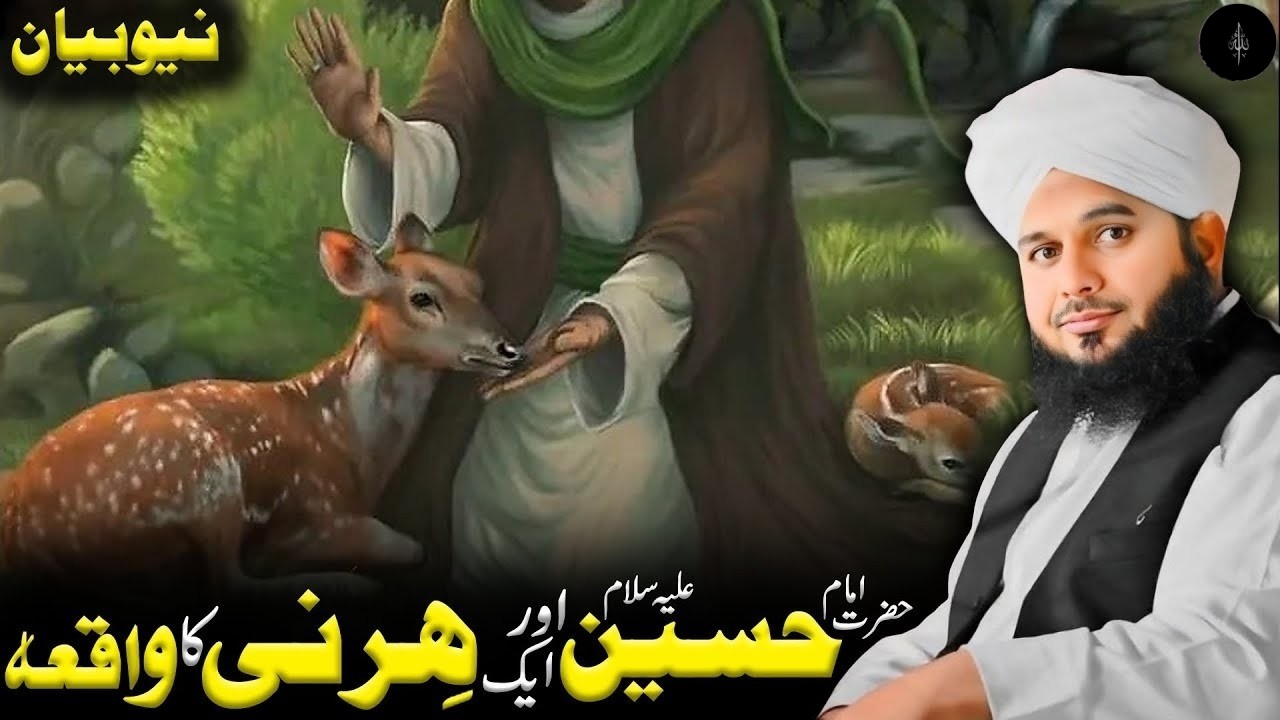 Imam Hussain (A.S) Aur Hirni Ka Waqia | Ajmal Raza Qadri