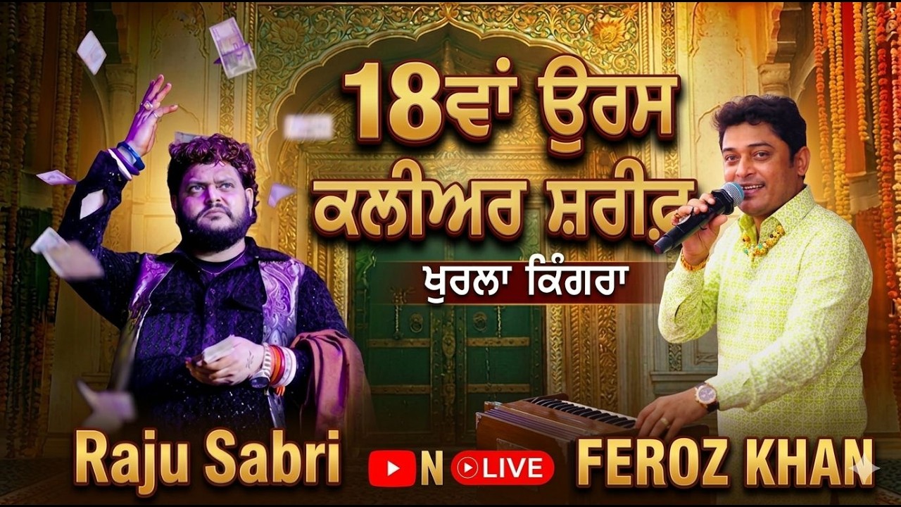 Feroz Khan Live | Darbar kaliyar sharif | Raju Sabri | Khurla Kingra Jalandhar