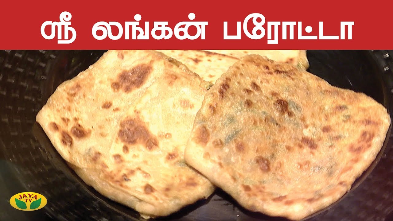 ஸ்ரீ லங்கன் பரோட்டா | VIP Kitchen | Adupangarai | Jaya TV